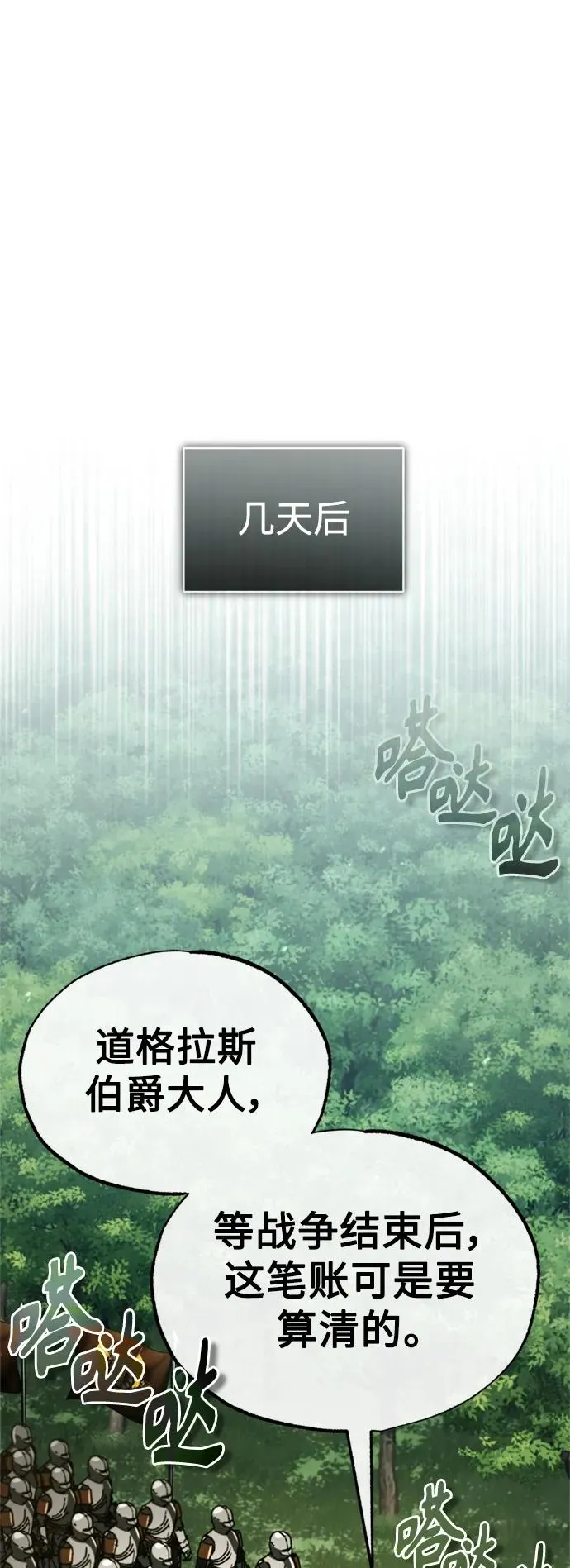 [第86话] 道格拉斯的宣战布告 第54页