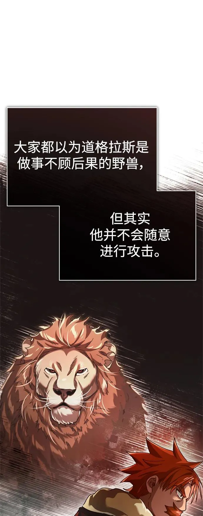 [第86话] 道格拉斯的宣战布告 第59页