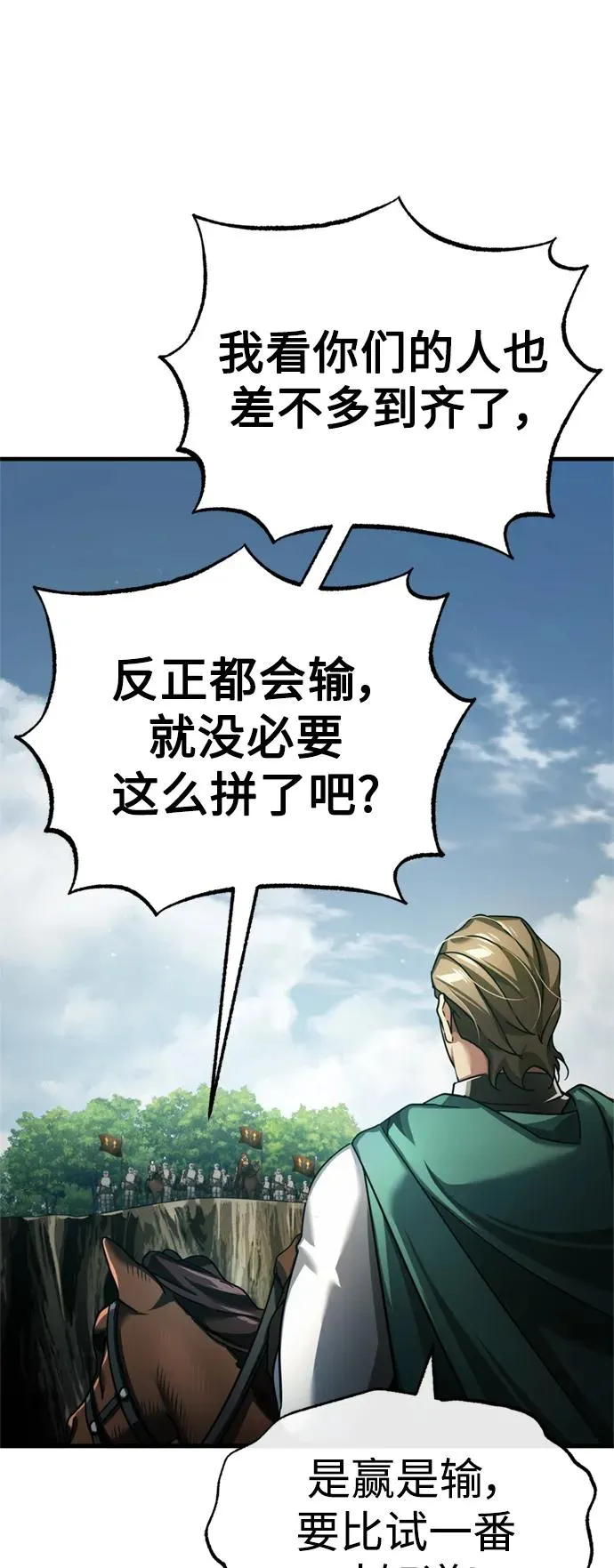 [第86话] 道格拉斯的宣战布告 第66页