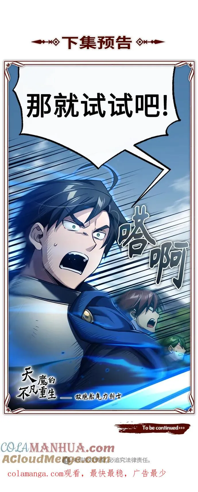 [第86话] 道格拉斯的宣战布告 第82页