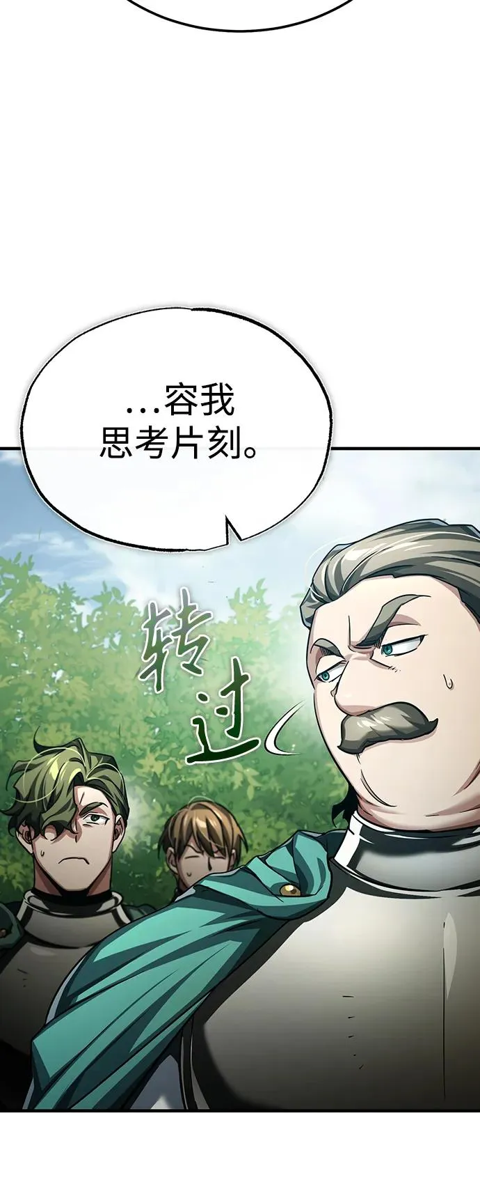 [第87话] 双胞胎气力剑士 第12页