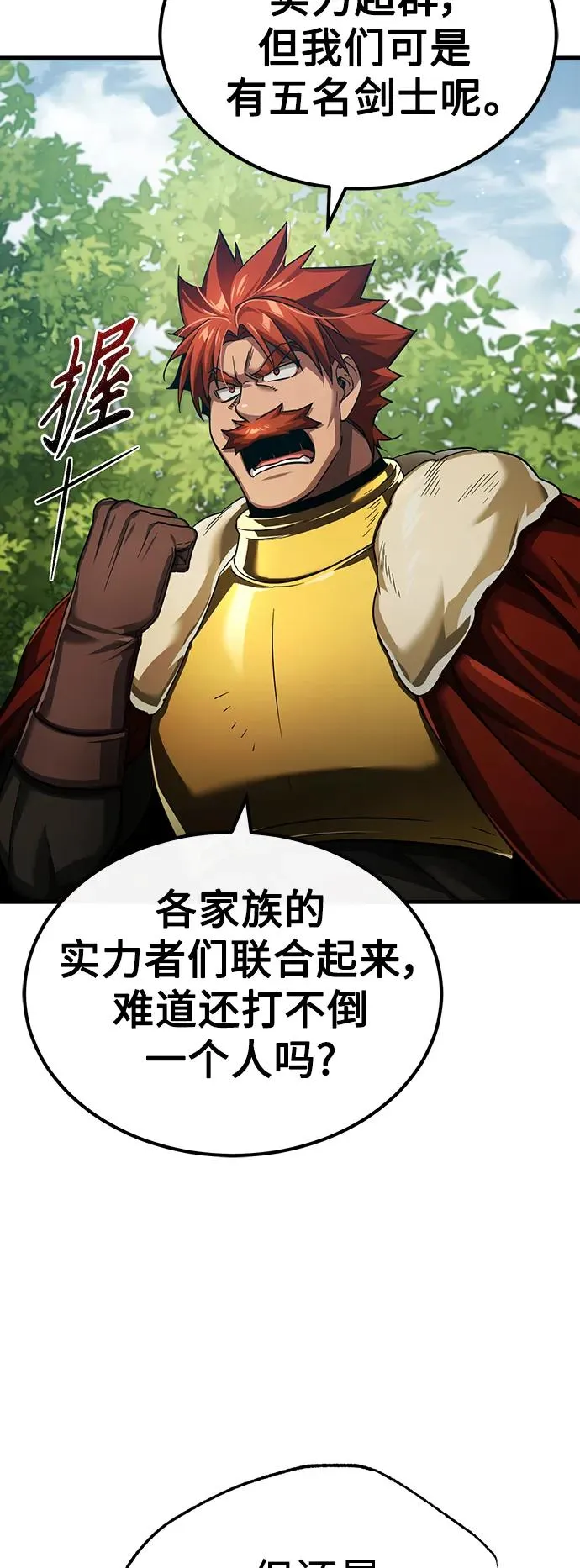 [第87话] 双胞胎气力剑士 第14页