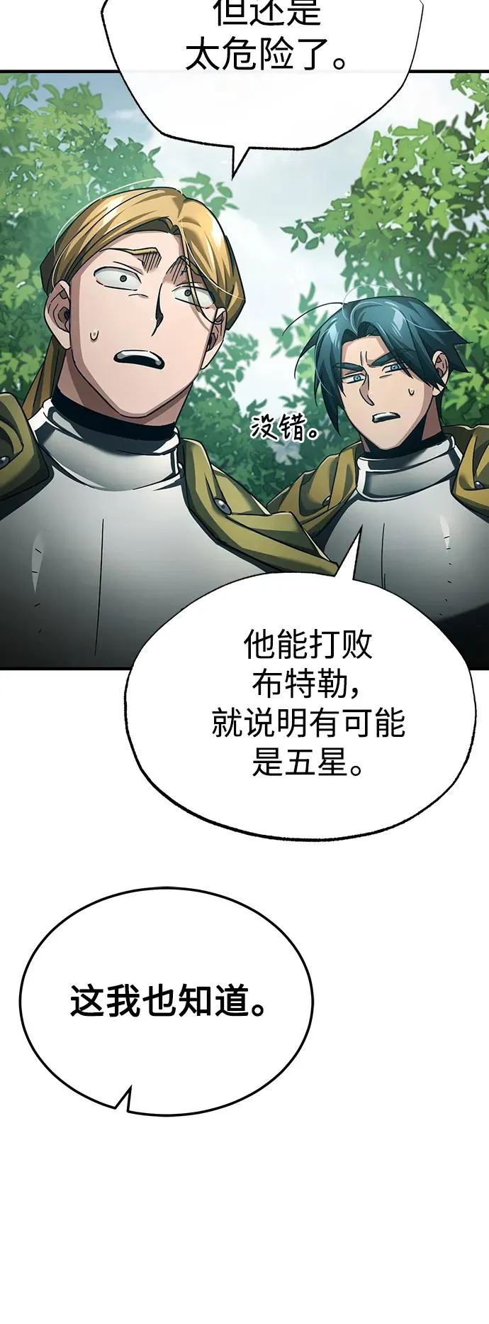 [第87话] 双胞胎气力剑士 第15页