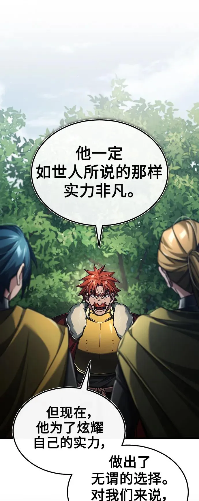 [第87话] 双胞胎气力剑士 第18页