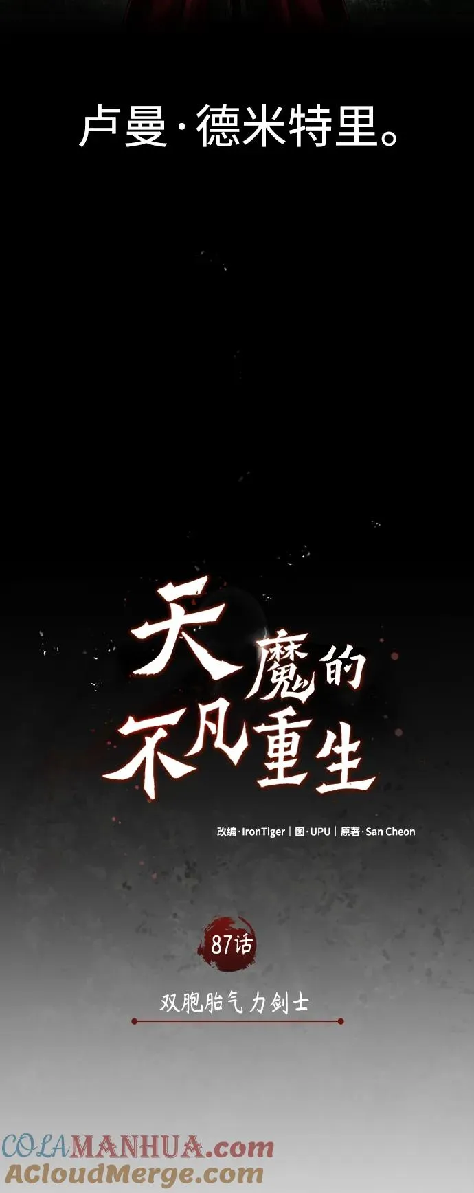 [第87话] 双胞胎气力剑士 第22页
