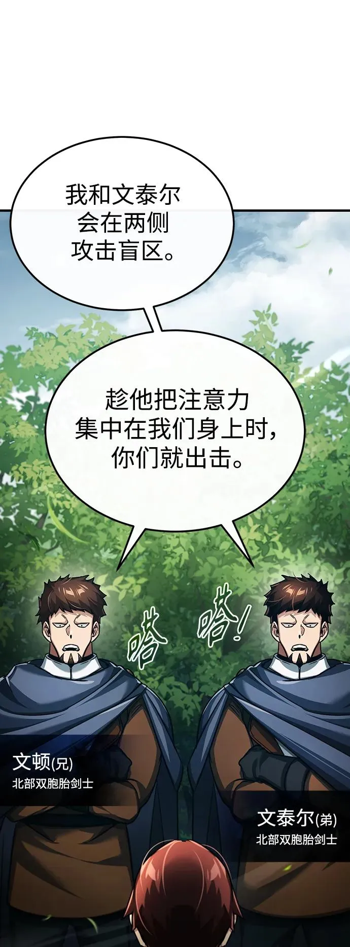 [第87话] 双胞胎气力剑士 第24页