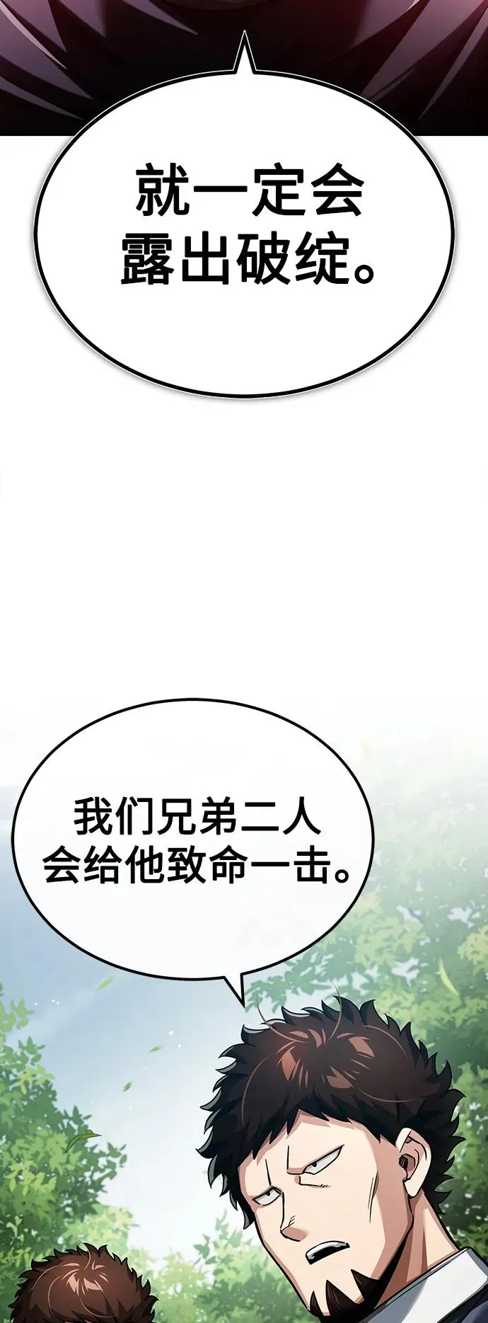 [第87话] 双胞胎气力剑士 第26页