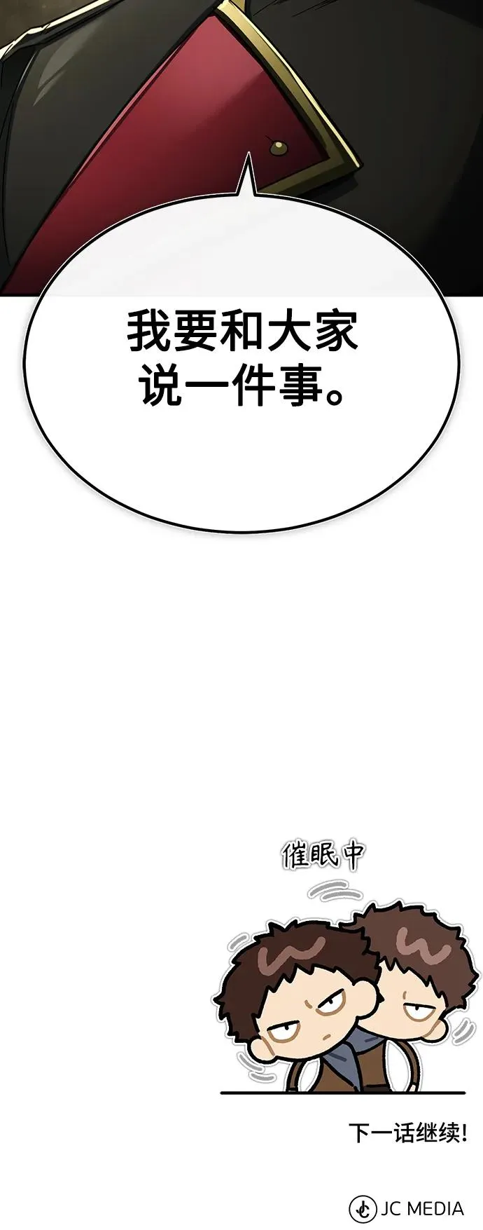 [第87话] 双胞胎气力剑士 第78页