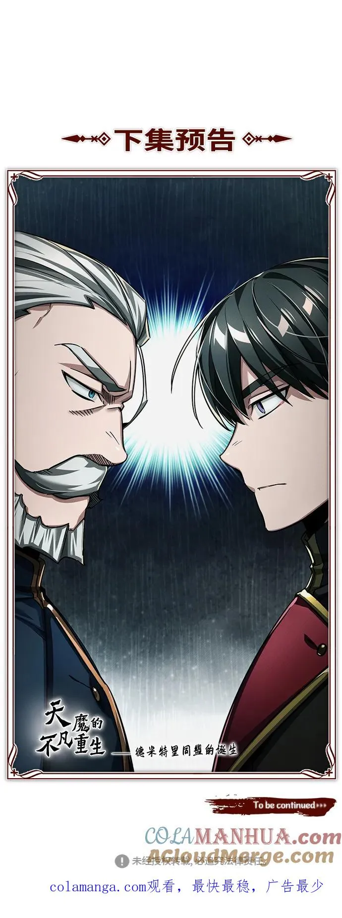 [第87话] 双胞胎气力剑士 第79页