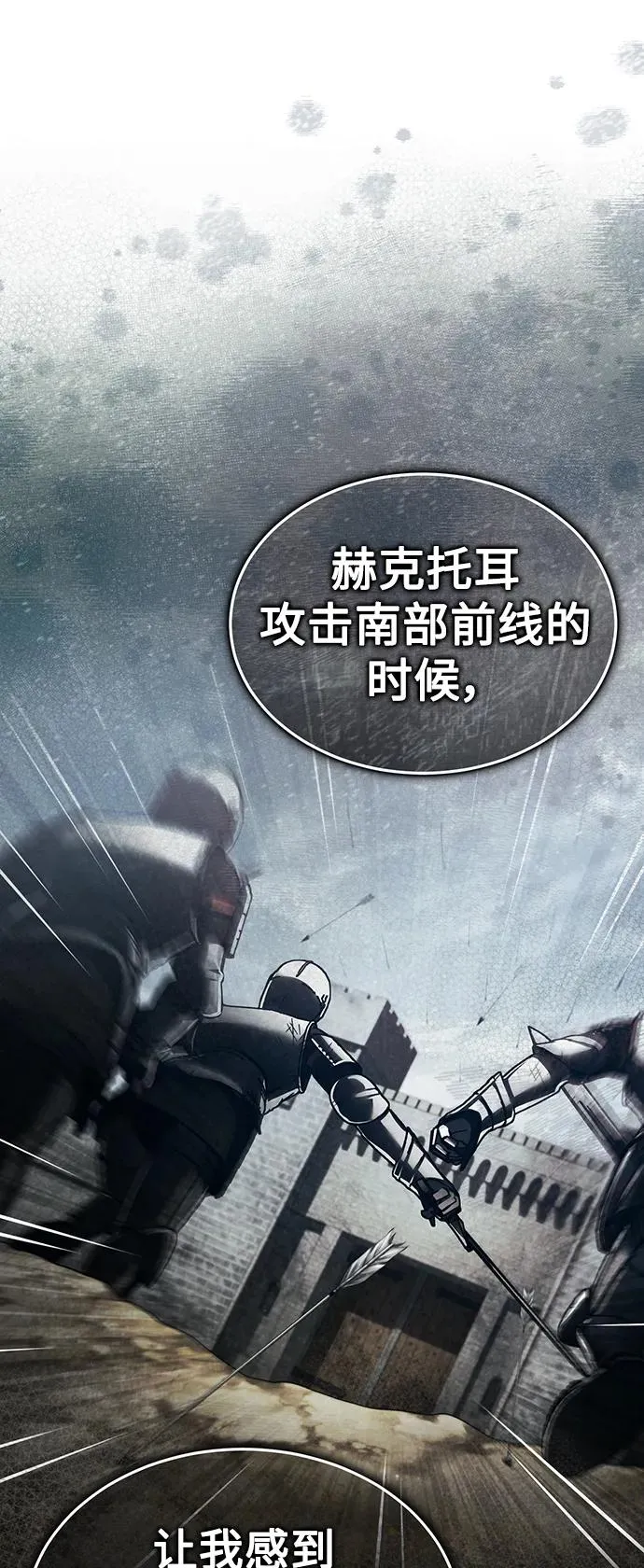 [第88话] 德米特里同盟的诞生 第4页