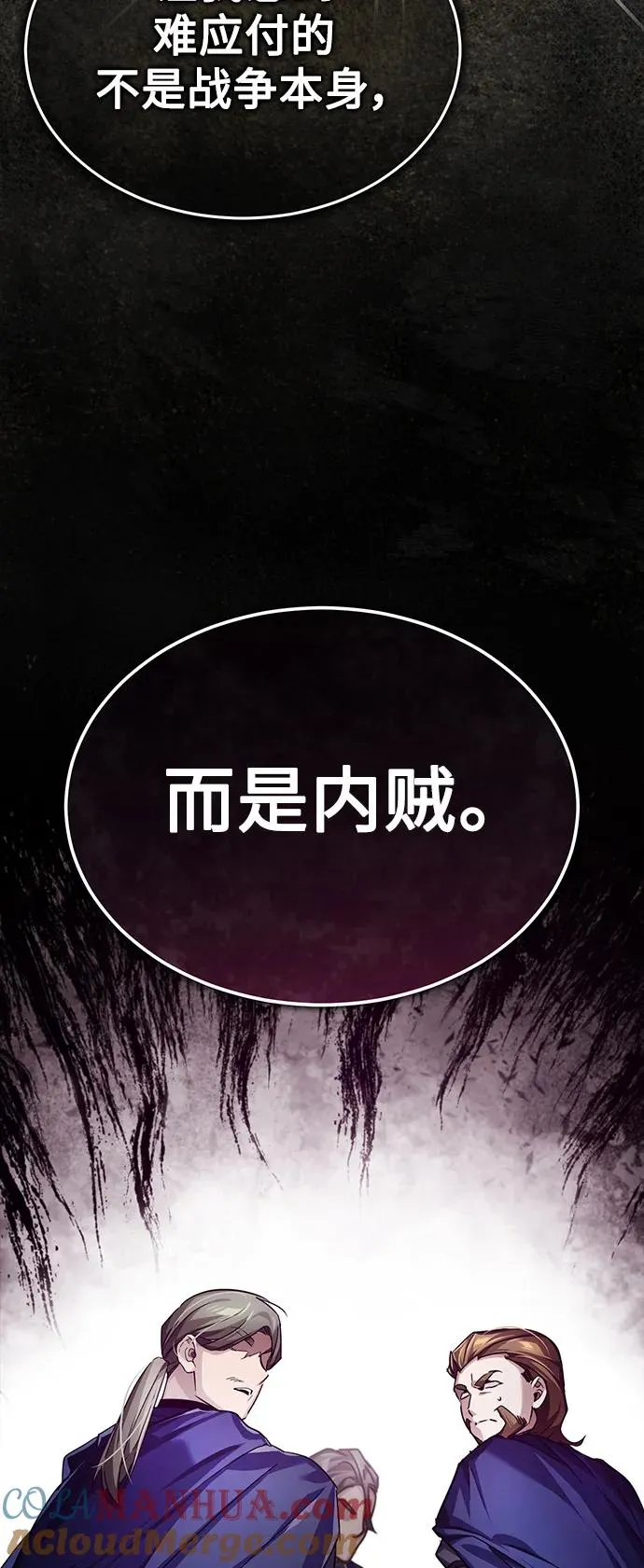 [第88话] 德米特里同盟的诞生 第5页