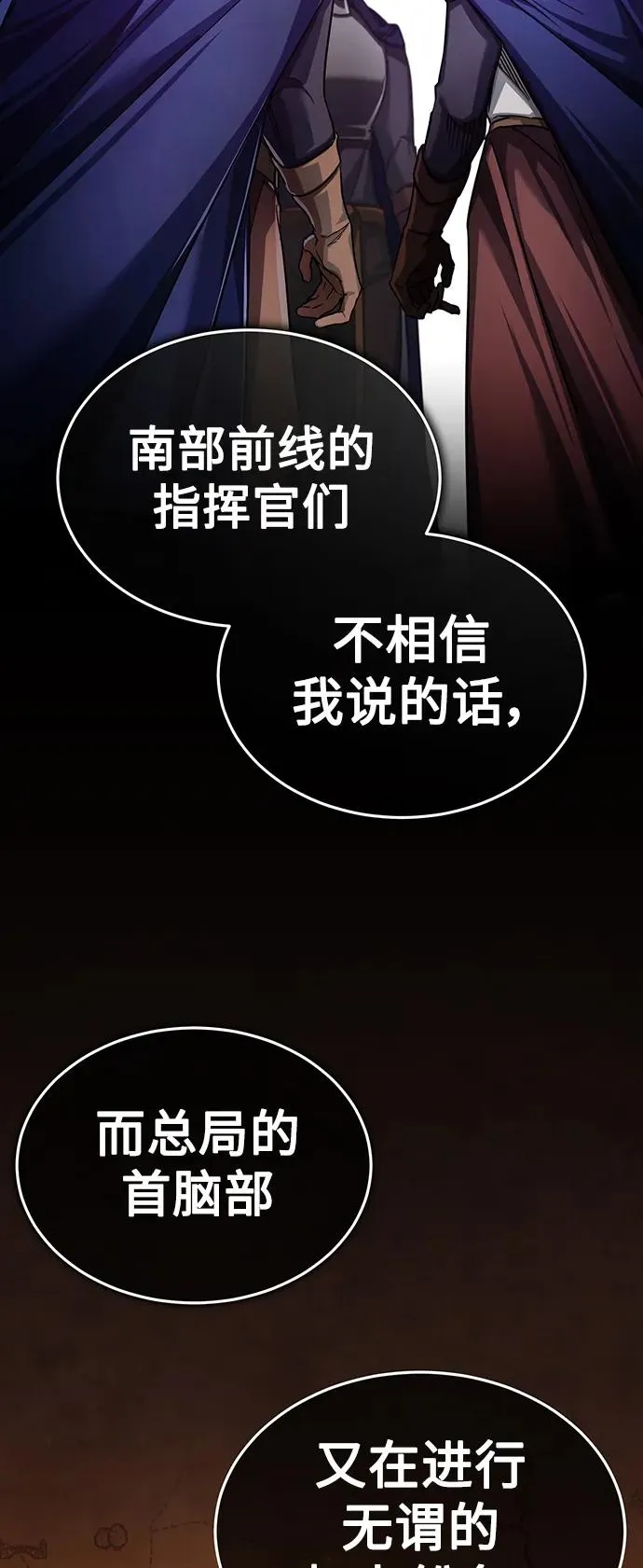 [第88话] 德米特里同盟的诞生 第6页