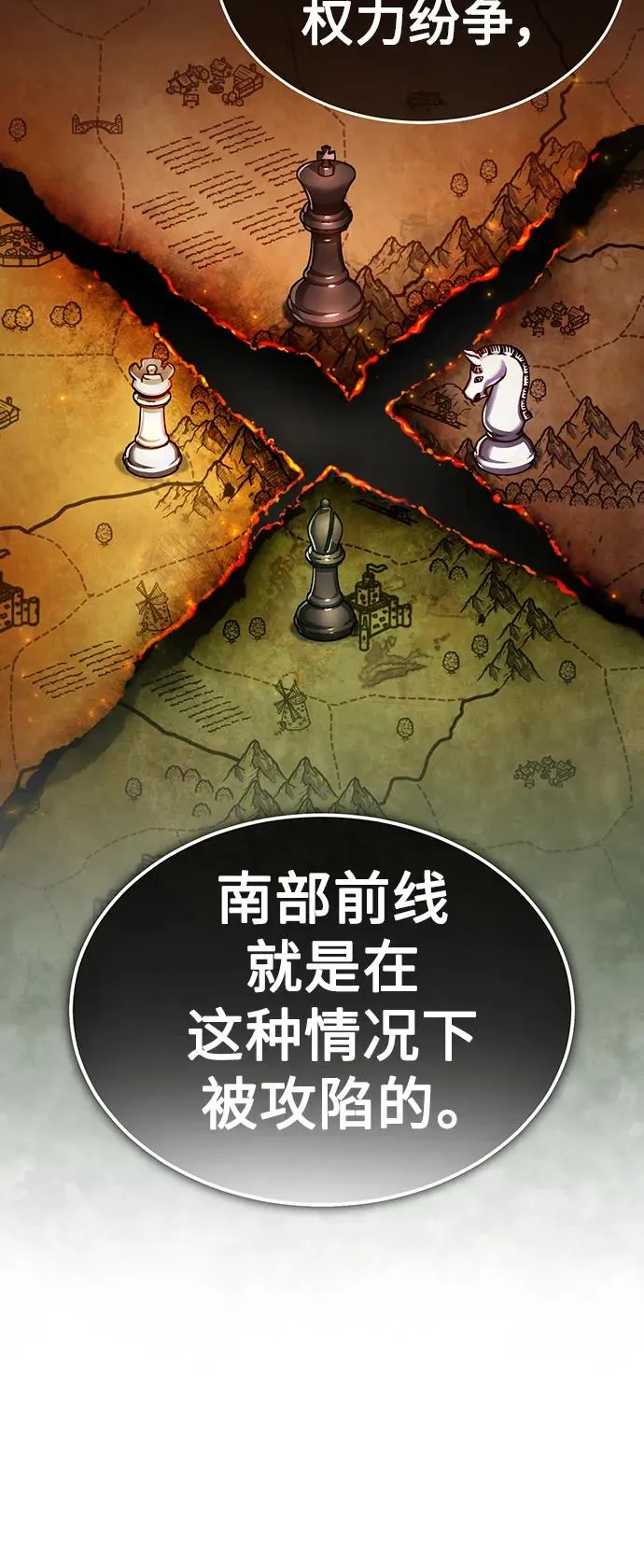 [第88话] 德米特里同盟的诞生 第7页