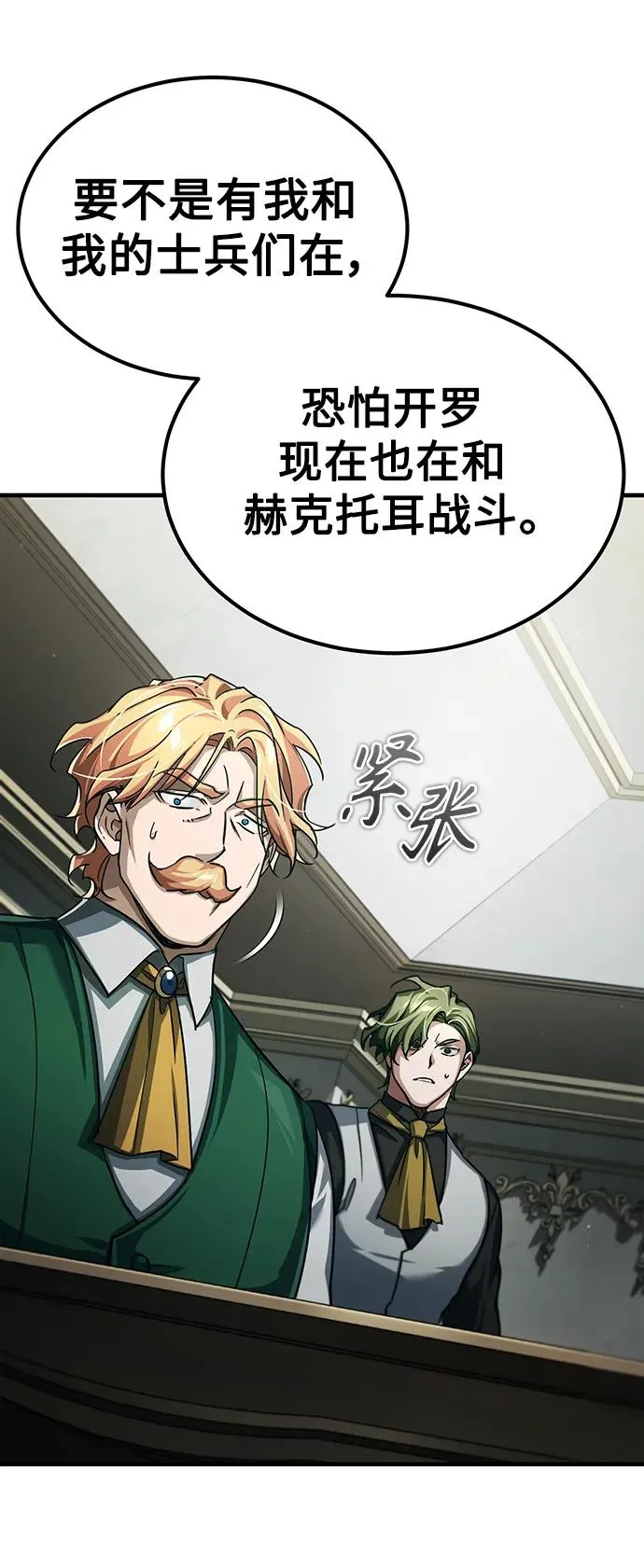 [第88话] 德米特里同盟的诞生 第8页