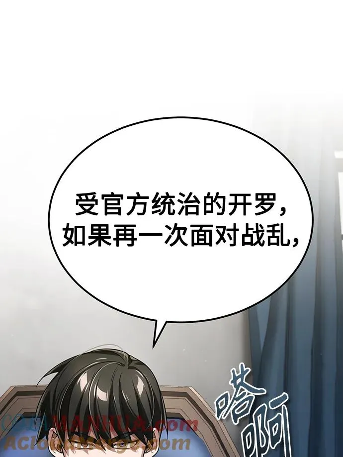 [第88话] 德米特里同盟的诞生 第9页