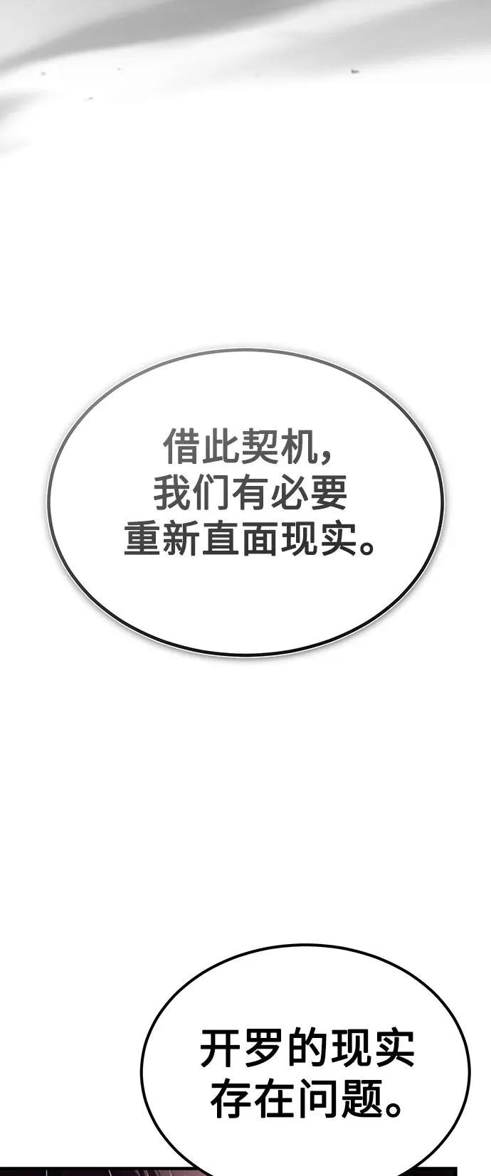 [第88话] 德米特里同盟的诞生 第12页