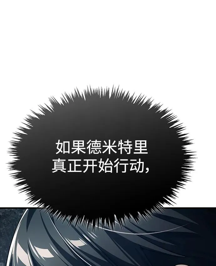 [第88话] 德米特里同盟的诞生 第16页