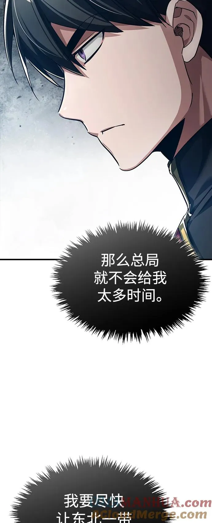 [第88话] 德米特里同盟的诞生 第17页
