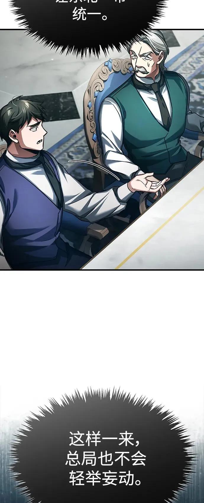 [第88话] 德米特里同盟的诞生 第18页