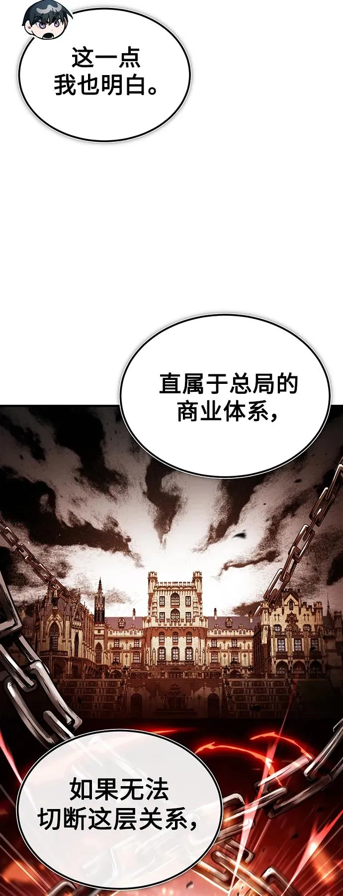 [第88话] 德米特里同盟的诞生 第23页