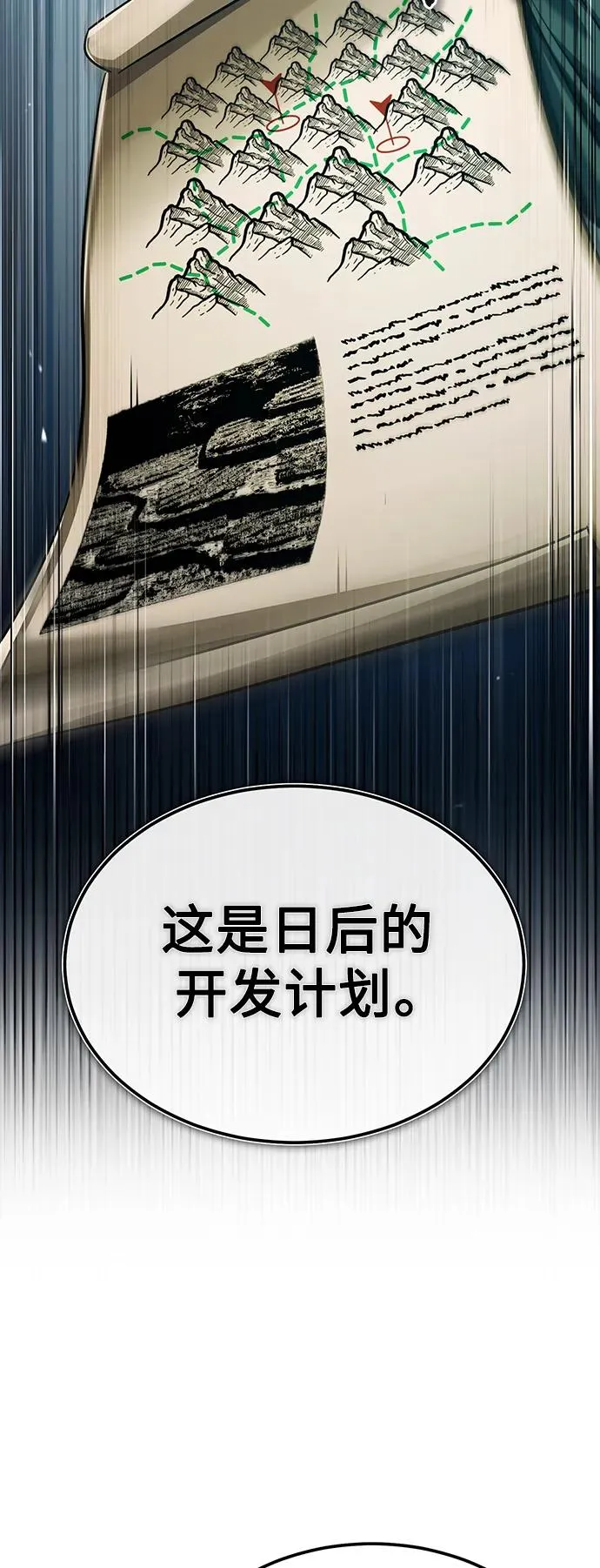 [第88话] 德米特里同盟的诞生 第26页