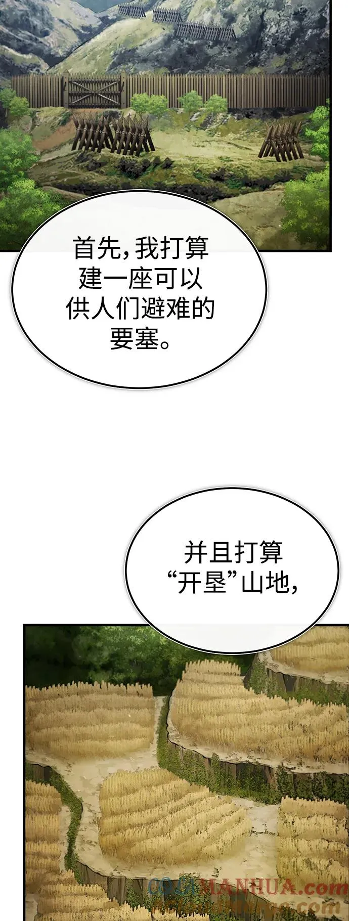 [第88话] 德米特里同盟的诞生 第29页