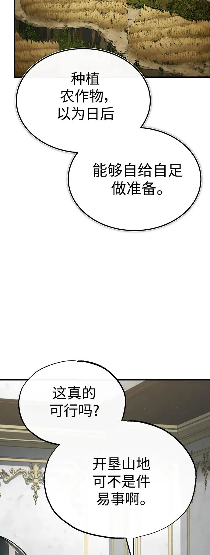 [第88话] 德米特里同盟的诞生 第30页