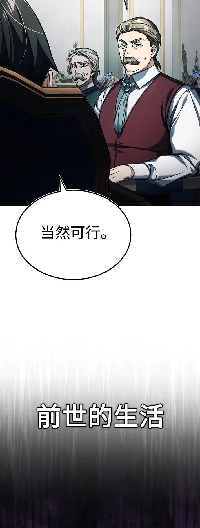 [第88话] 德米特里同盟的诞生 第31页