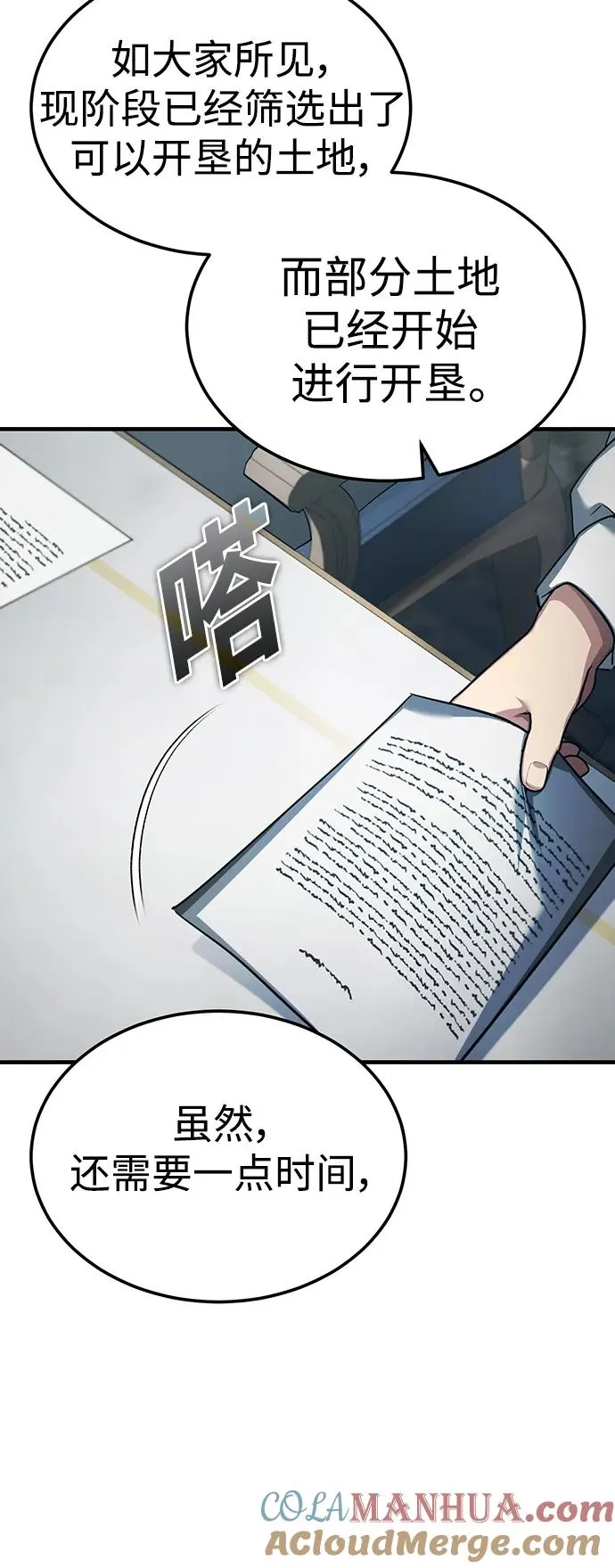 [第88话] 德米特里同盟的诞生 第37页