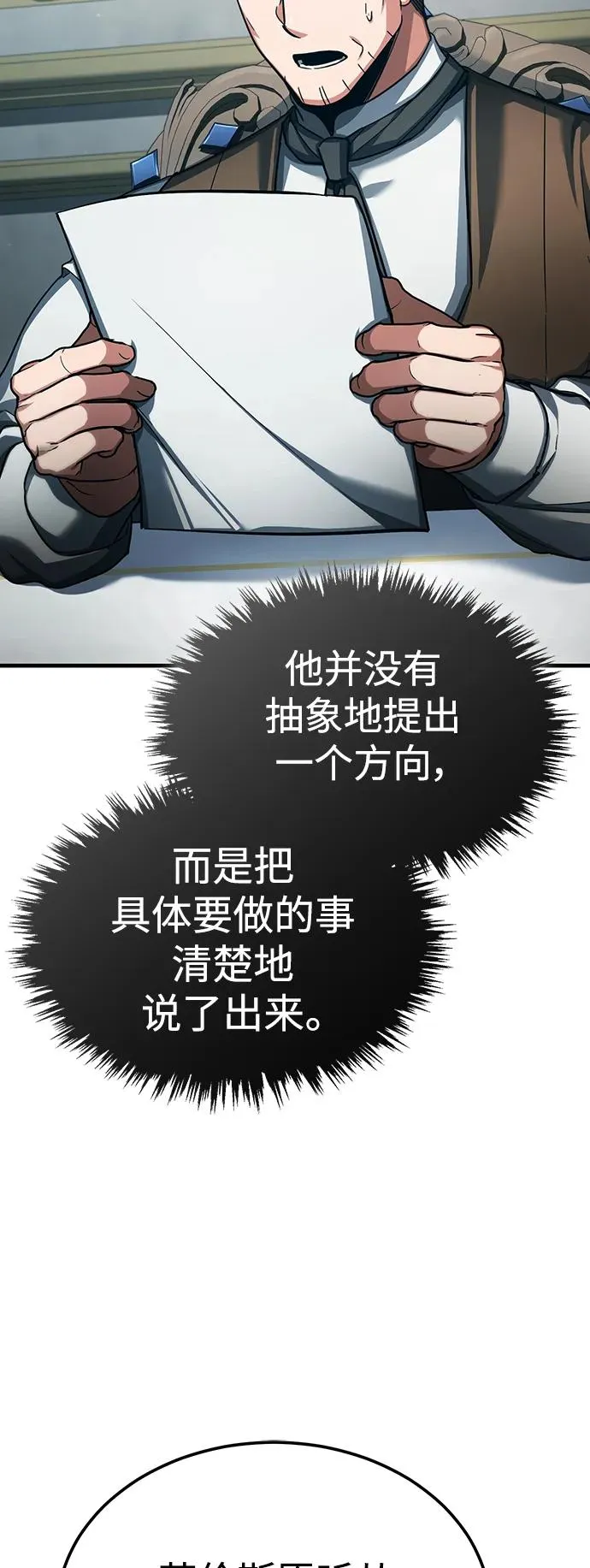[第88话] 德米特里同盟的诞生 第42页