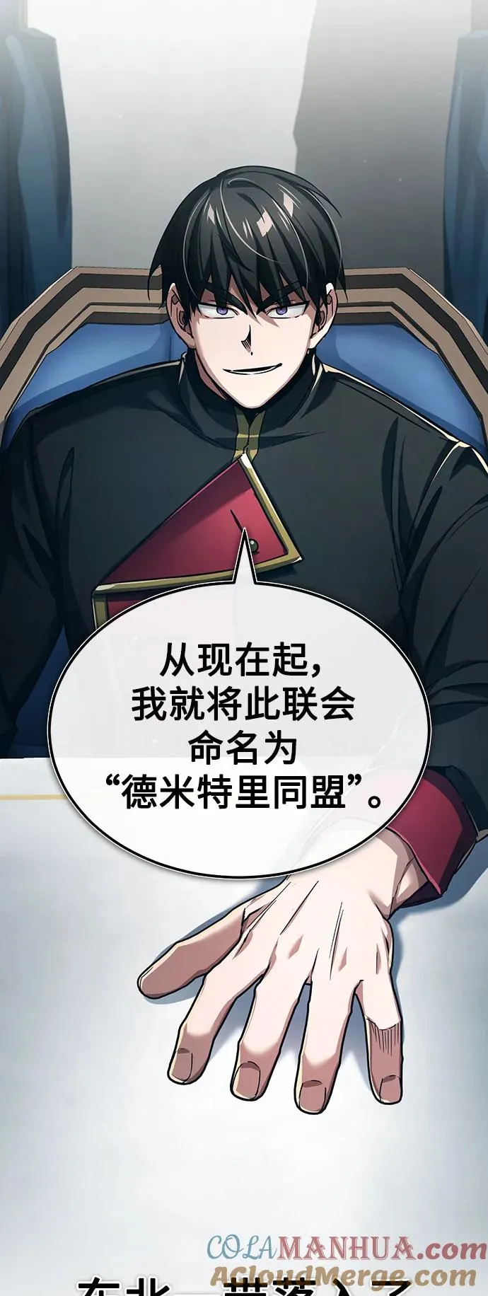 [第88话] 德米特里同盟的诞生 第45页