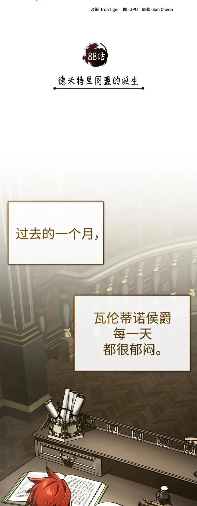 [第88话] 德米特里同盟的诞生 第51页