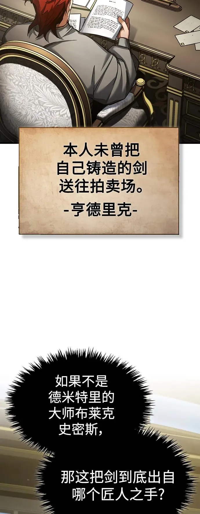 [第88话] 德米特里同盟的诞生 第52页