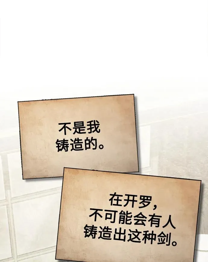 [第88话] 德米特里同盟的诞生 第54页