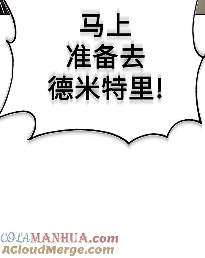 [第88话] 德米特里同盟的诞生 第61页