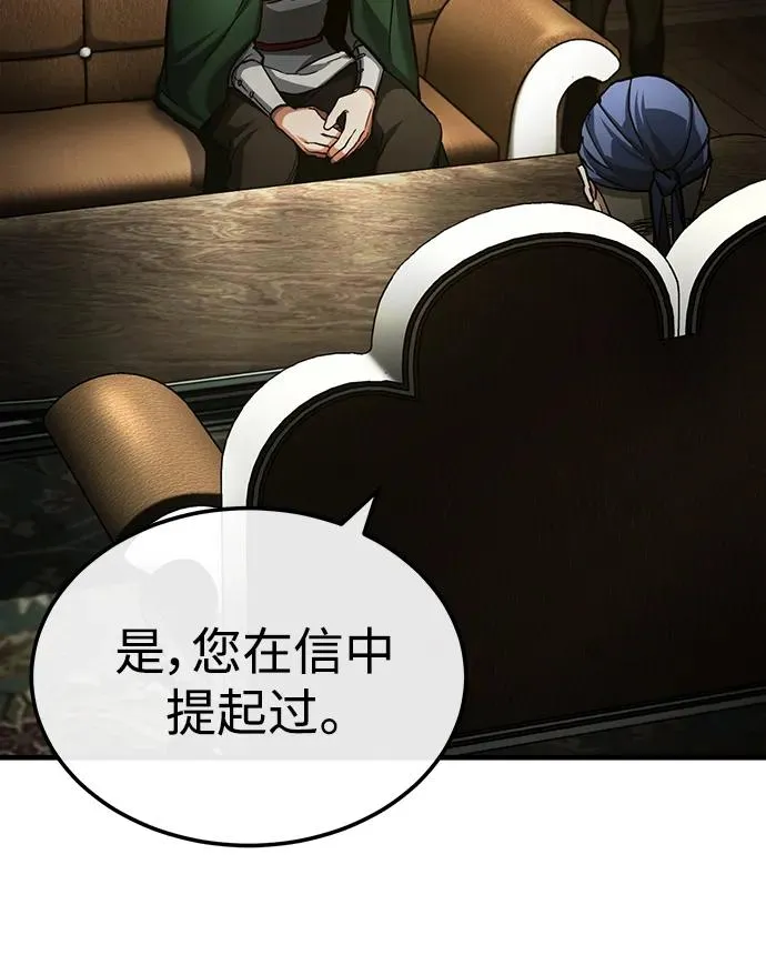 [第88话] 德米特里同盟的诞生 第66页