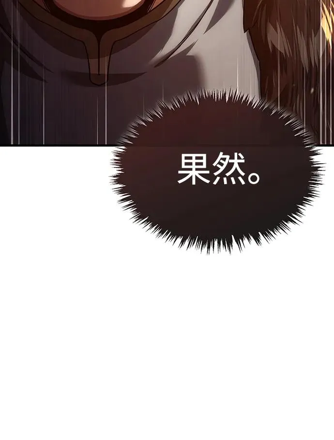 [第88话] 德米特里同盟的诞生 第76页