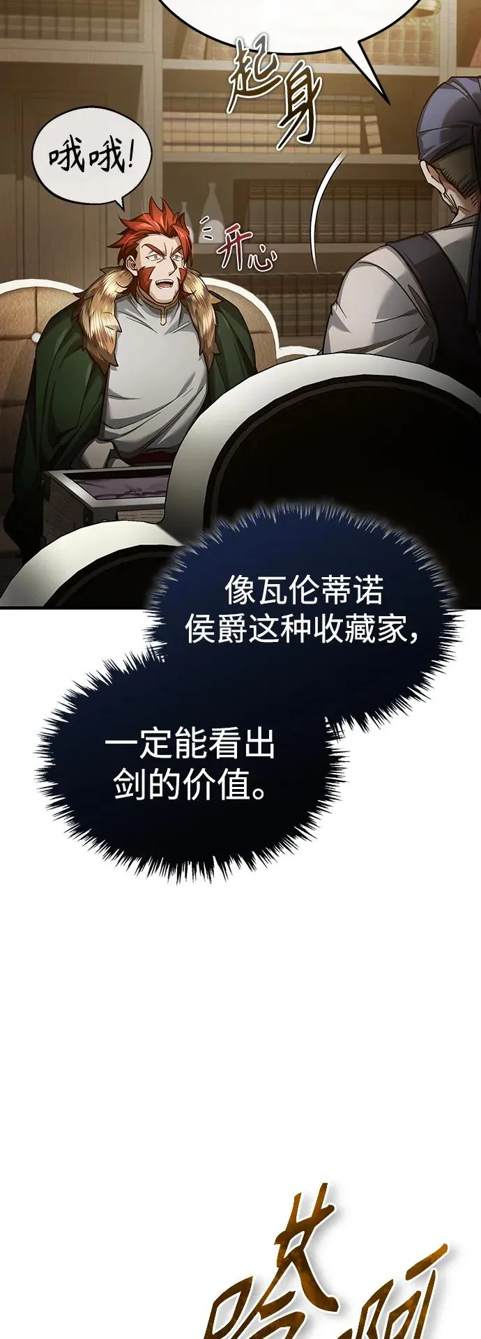 [第88话] 德米特里同盟的诞生 第80页