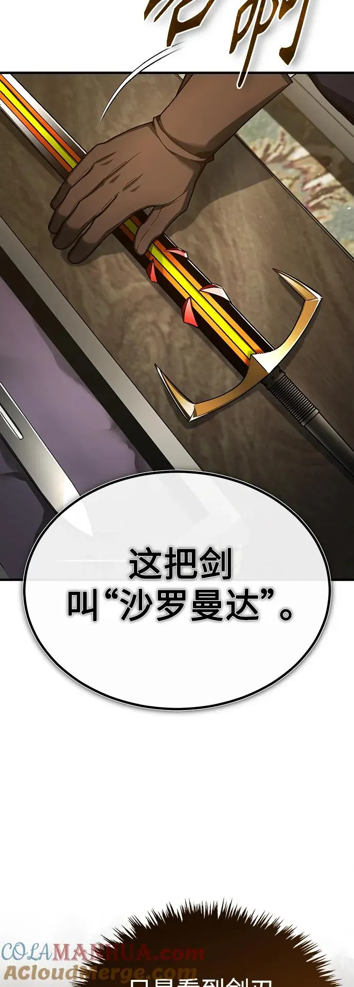 [第88话] 德米特里同盟的诞生 第81页