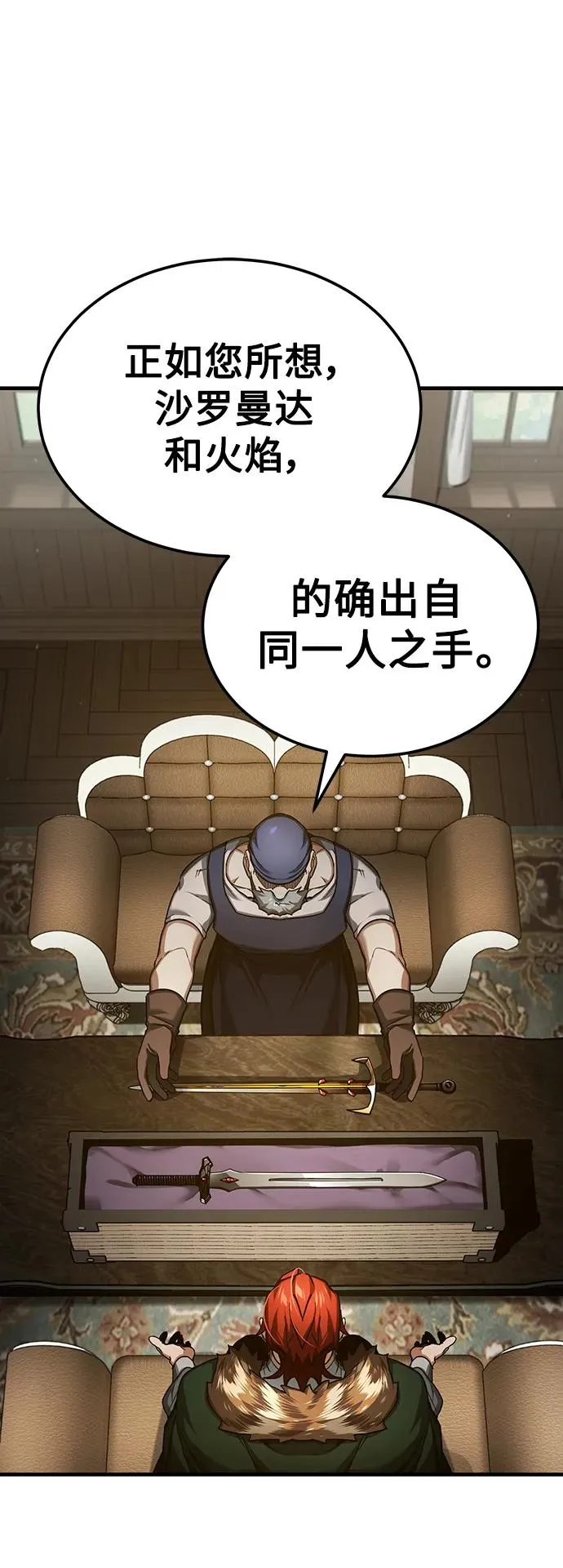 [第88话] 德米特里同盟的诞生 第83页