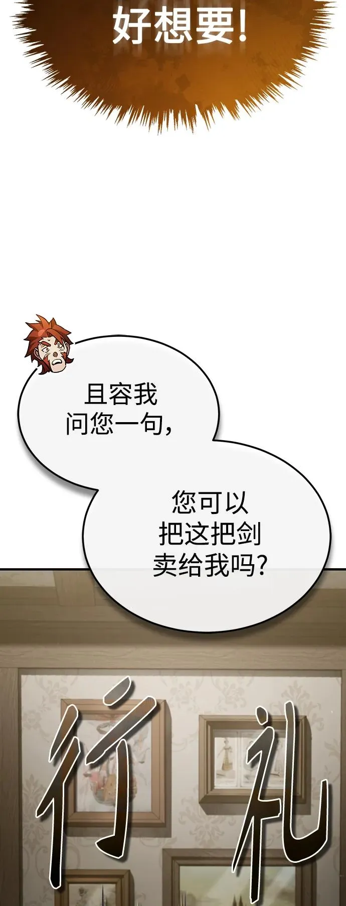[第88话] 德米特里同盟的诞生 第86页