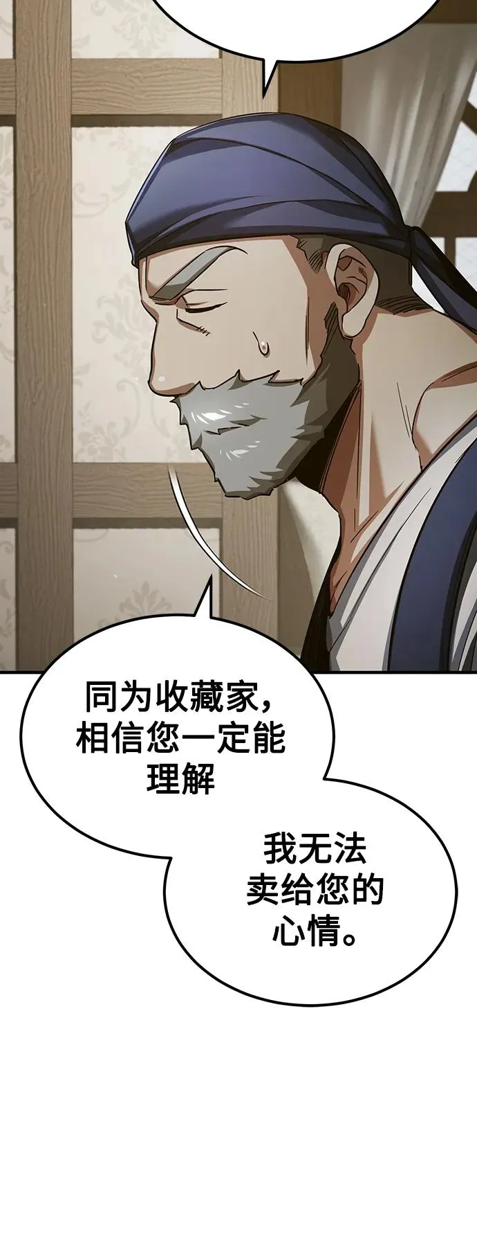[第88话] 德米特里同盟的诞生 第88页