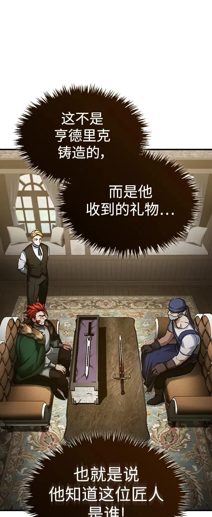 [第88话] 德米特里同盟的诞生 第90页