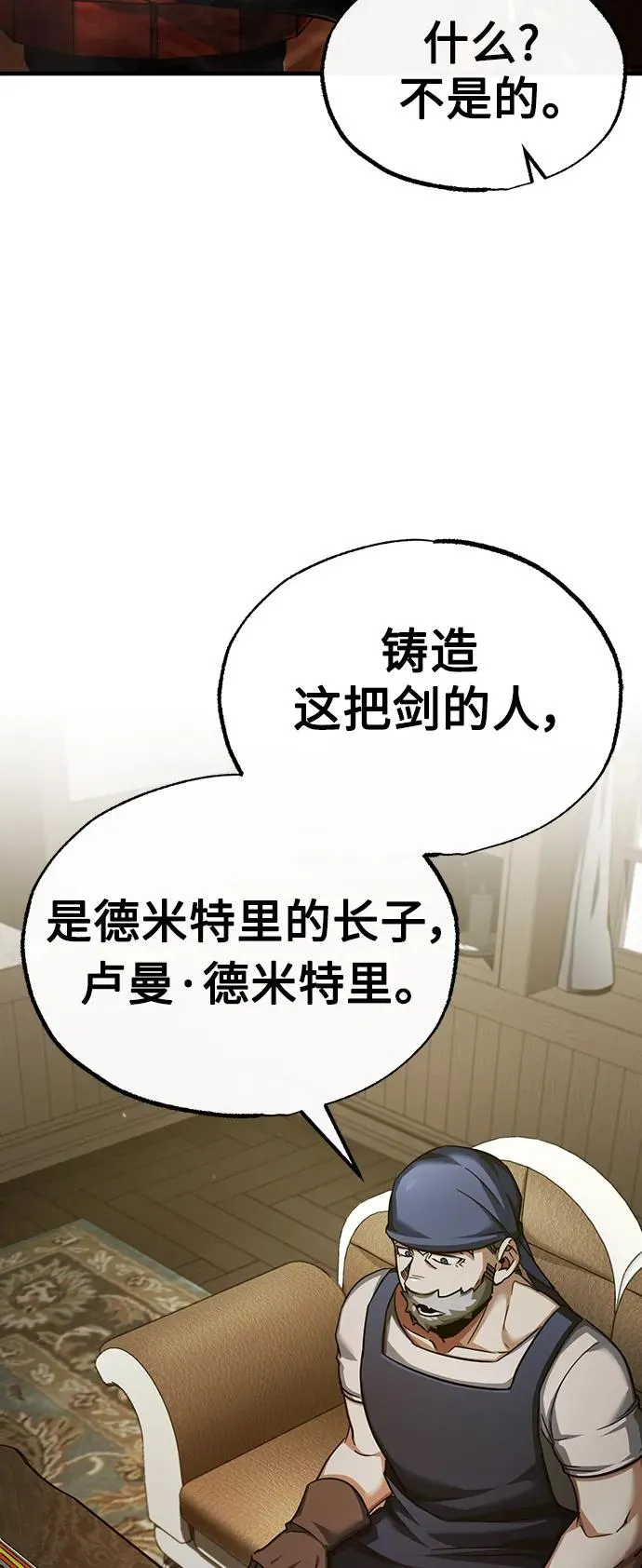 [第88话] 德米特里同盟的诞生 第92页