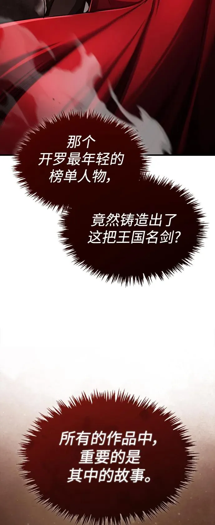 [第88话] 德米特里同盟的诞生 第94页