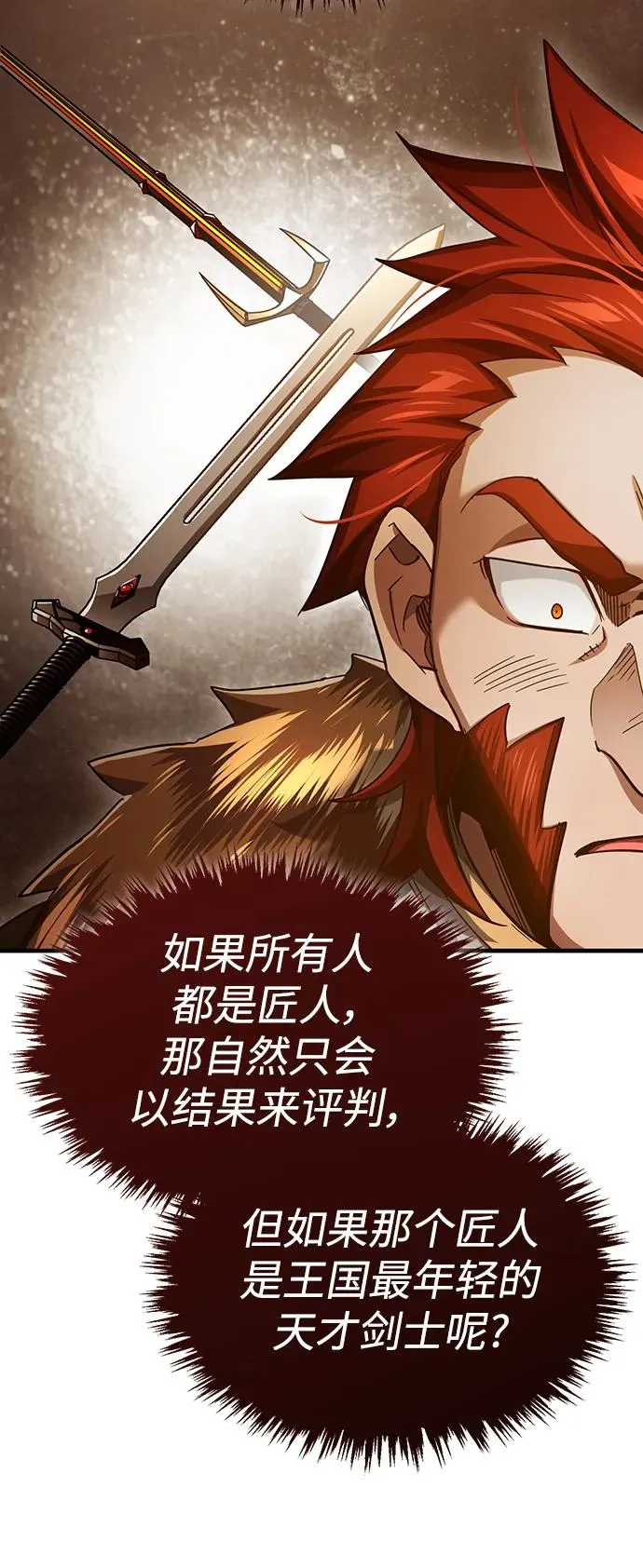 [第88话] 德米特里同盟的诞生 第95页