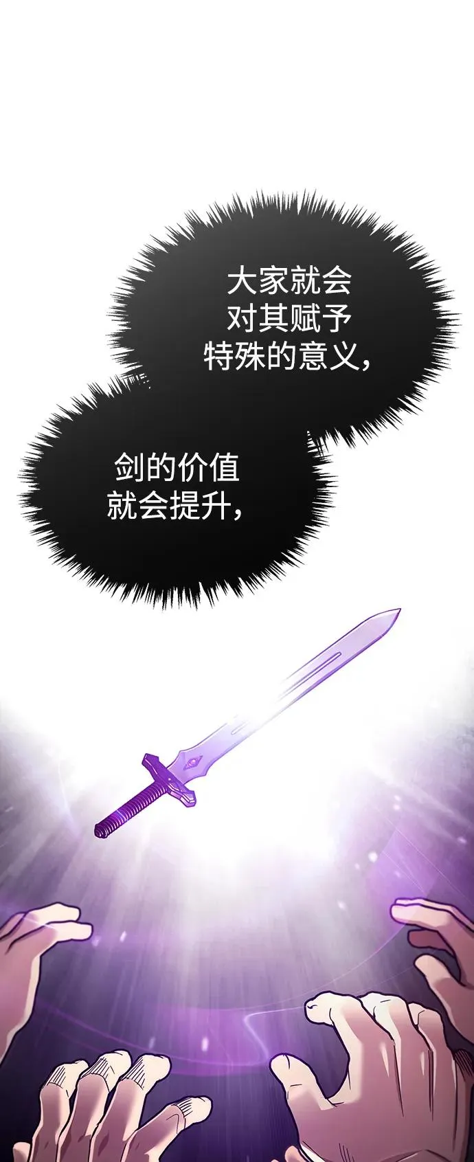 [第88话] 德米特里同盟的诞生 第96页