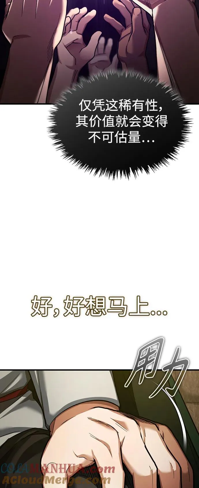 [第88话] 德米特里同盟的诞生 第97页