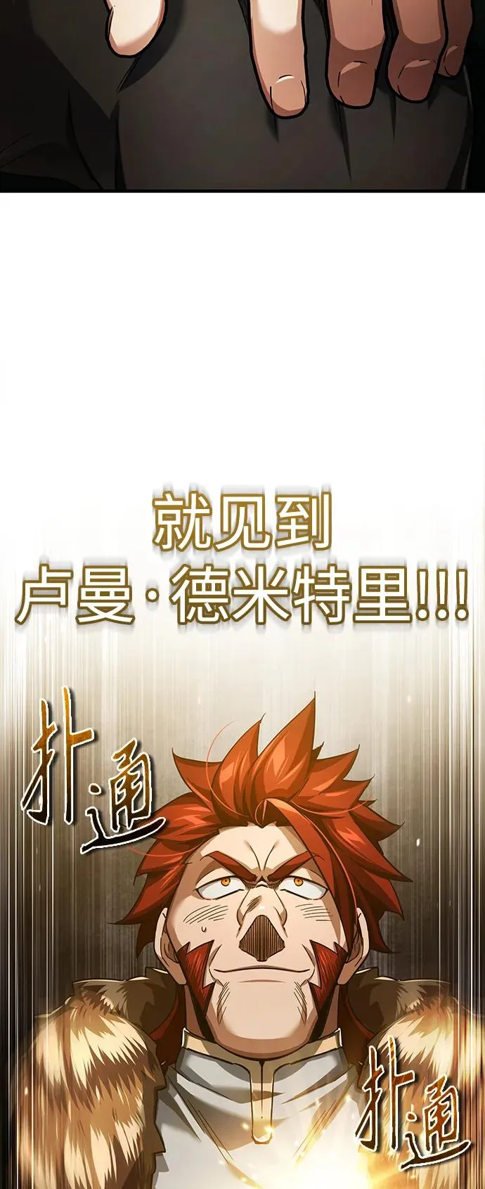 [第88话] 德米特里同盟的诞生 第98页