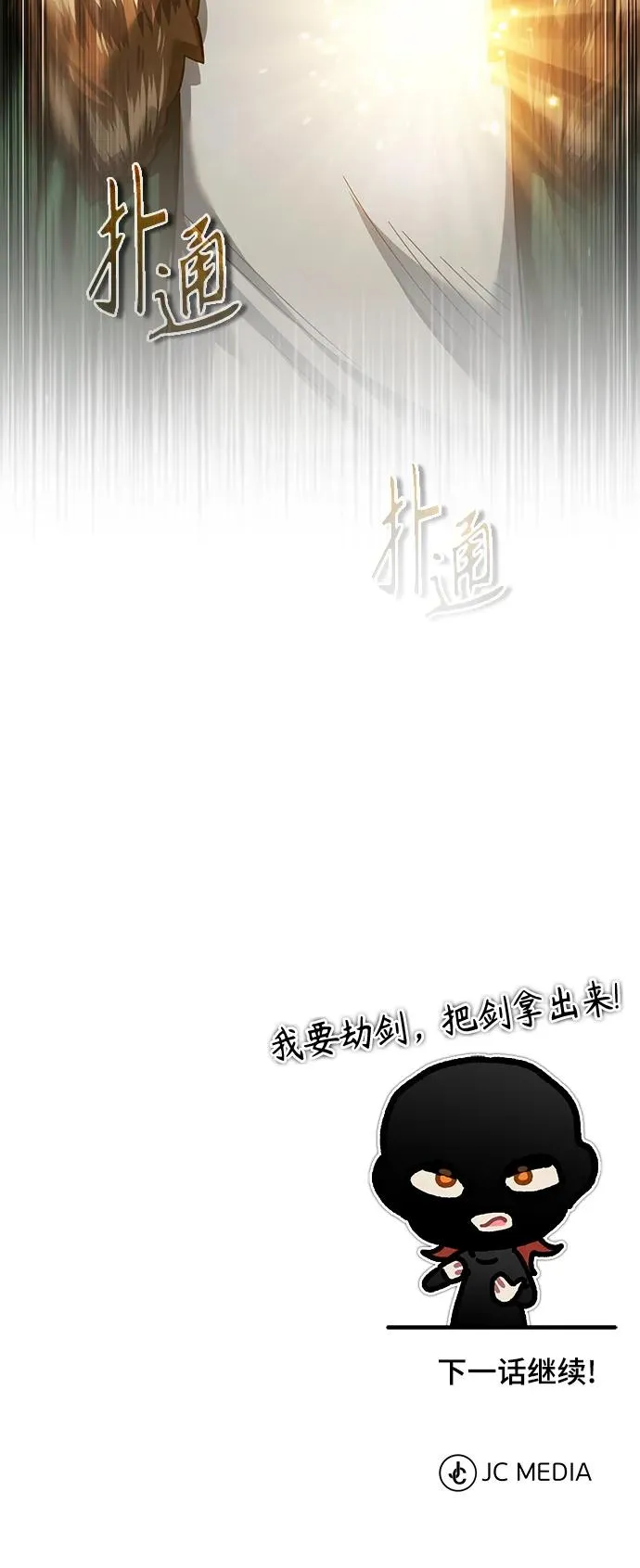 [第88话] 德米特里同盟的诞生 第99页